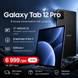Планшет Samsung Galaxy Tab 12 Pro - 8/128gb tab12pro фото 1
