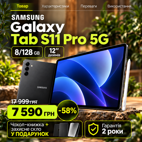 Планшет Samsung Galaxy Tab S11 Pro 5g 8/128gb - 12" дюймів s11pro(12") фото
